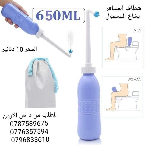 شطاف متنقل محمول للسفر حجم كبير 650 مل بس 10 دنانير