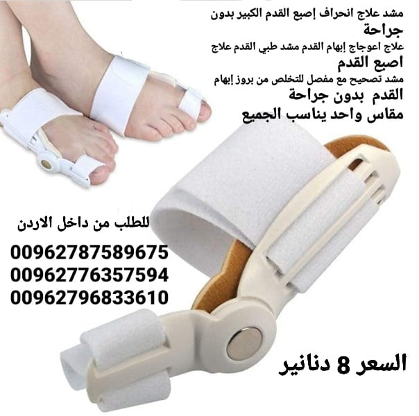 علاج انحراف إصبع القدم الكبير بدون جراحة علاج اعوجاج إبهام القدم مشد طبي القدم علاج اصبع القدم