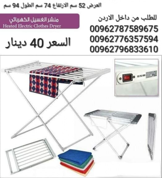 جهاز تنشيف الملابس منشر غسيل كهربائي لتجفيف الملابس منشر الغسيل الاكتروني منشر تجفيف الملابس الفوري جهاز كهربائي