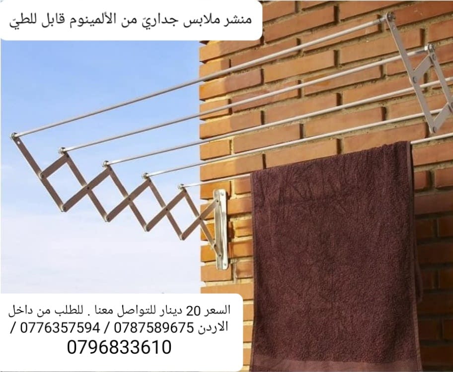 منشر ملابس يتم تثبيته بدقائق على الحائط قابل للطي مصنوع من الألمنيوم المقاوم للصدأ