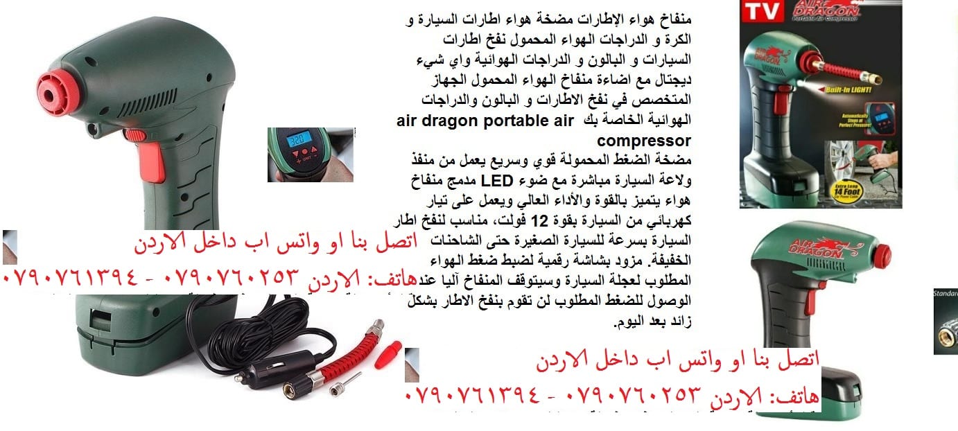 مضخة تعبئة هواء الأطارات منفاخ الهواء لتعبئة الإطارات - منفاخ الاصلي لاطارات السيارة منفاخ هواء اطارات