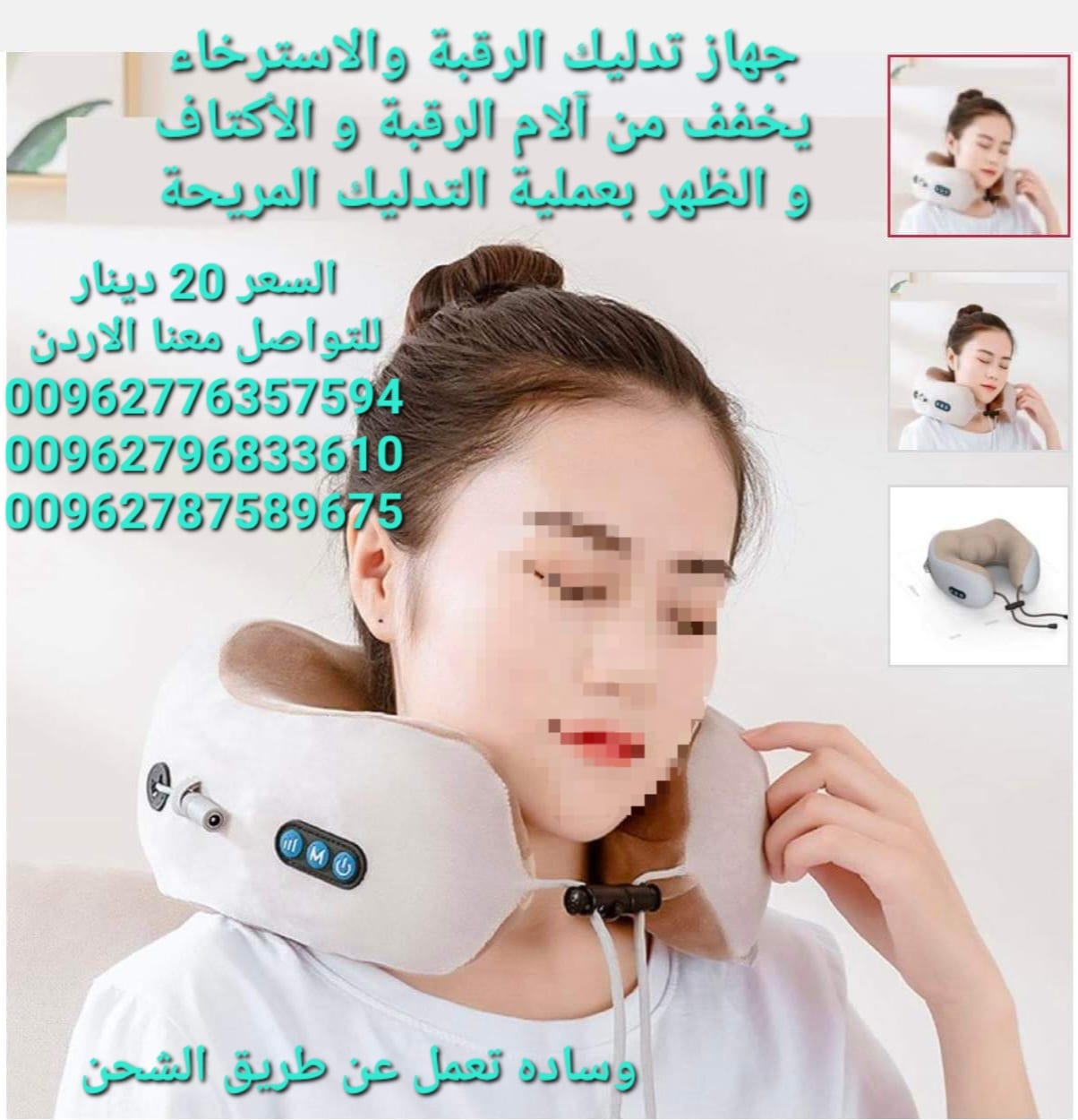جهاز تدليك الرقبة يساعدك على التخلص من آلام و عضلات الرقبة ويعطيك الشعور بالراحة و الاسترخاء بعد يوم عمل طويل
