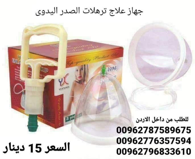 جهاز لكبير وشد الثدي اليدوي يعمل هذا الجهاز الرائع على القيام بشد ومرونة ورفع الثدي الجهاز الطبي اليدوي النسائي