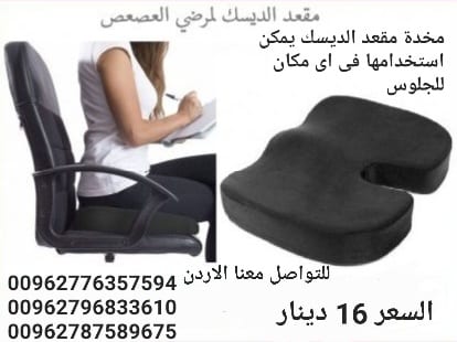 مخدة مقعد الديسك يمكن استخدامها فى اى مكان للجلوس وسادة مقعد طبي لمرضي الديسك مسند جلوس طبي