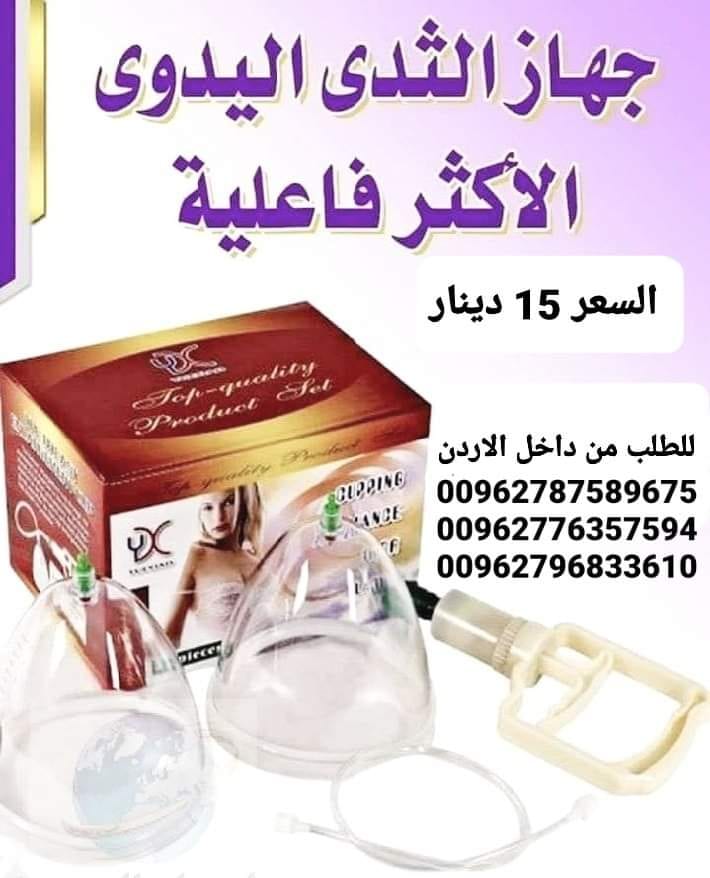 جهاز لكبير وشد الثدي اليدوي يعمل هذا الجهاز الرائع على القيام بشد ومرونة ورفع الثدي الجهاز الطبي اليدوي النسائي