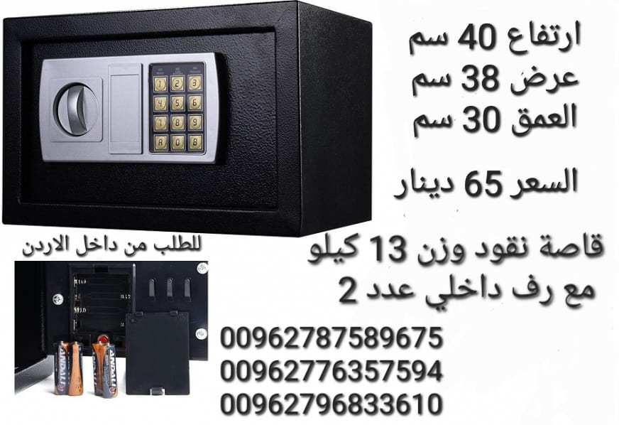 خزنات نقود حجم كبير المنزليه حفظ الاوراق المهمة والنقود والاشياء الثمينة والاموال