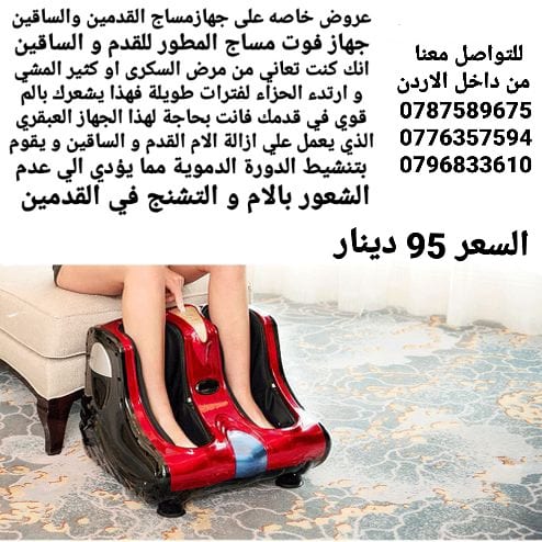 جهاز تدليك ومساج الساقين احصلي على تدليك المثالي لساقيك ورجليك