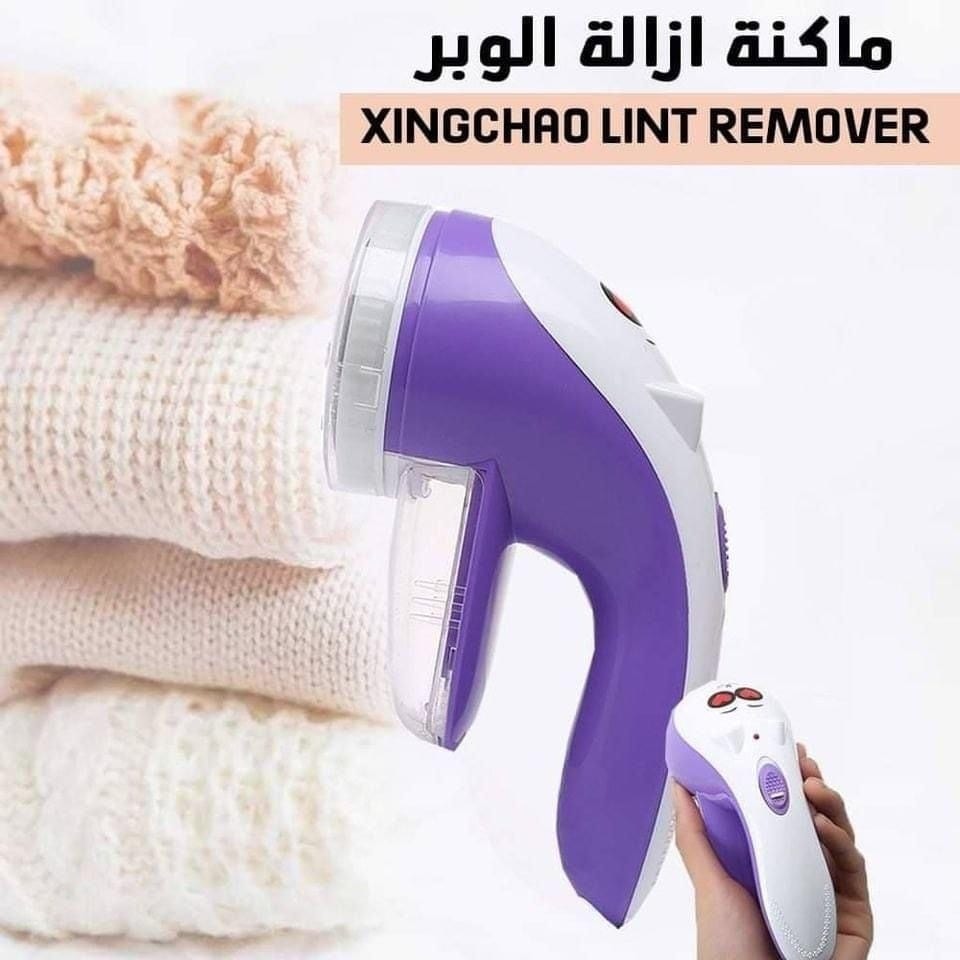 ماكنة ازالة الوبر الاصلية تخلصي من وبر الملابس ( اقمشة ملابس شتوية ) ازالة الوبر عن الاقمشه