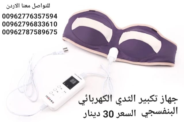 جهاز تكبير الثدى البنفسجي للسيدات يعمل بالكهرباء جهاز تكبير الثدي الكهربائي البنفسجي