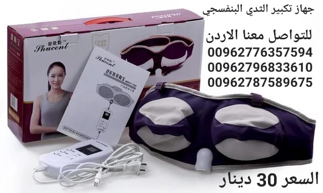 جهاز تكبير الثدى البنفسجي للسيدات يعمل بالكهرباء جهاز تكبير الثدي الكهربائي البنفسجي