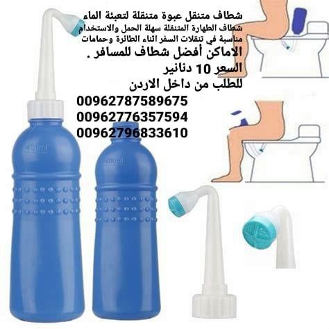 شطاف متنقل محمول للسفر حجم كبير 650 مل بس 10 دنانير