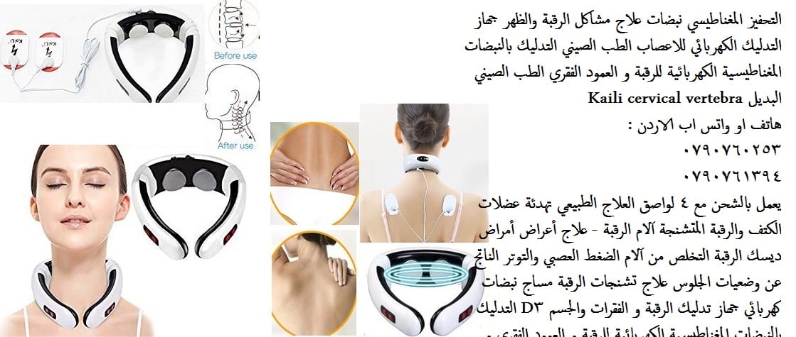 علاج مشاكل الرقبة والظهر جهاز التدليك الكهربائي للاعصاب الطب الصيني التدليك بالنبضات