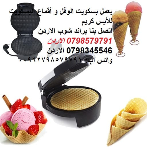 حصريا بسكويت الآيس كريم آلة البسكويت العجيبة البوظه بسكوت الحلويات جهاز صنع لفائف بسكويت البوظة