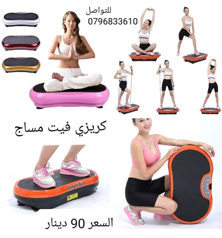 جهاز حرق الدهون بالاهتزاز crazy fit جهاز كريزي فيت هو الجهاز الاول في العالم الذي يعمل على تنحيف وتخسيس الجسم وتدليكه عن طريق الاهتزازات
