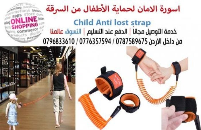معصم لحماية الأطفال من الفقدان أثناء المشى اسوارة الأمان للأطفال . السوار المرن لحماية الأطفال من الضياع