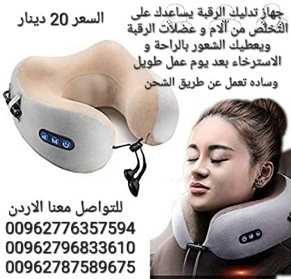 جهاز تدليك الرقبة يساعدك على التخلص من آلام و عضلات الرقبة ويعطيك الشعور بالراحة