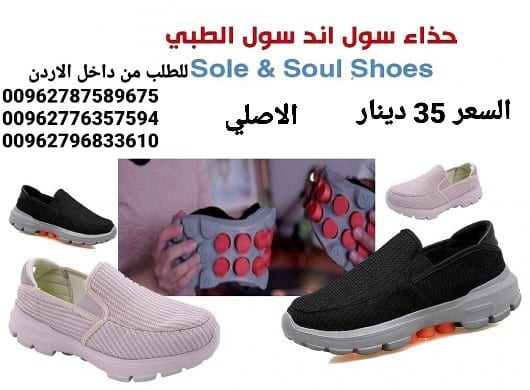 احذية طبية soul and soul shoes حذاء سول اند سول الاصلي