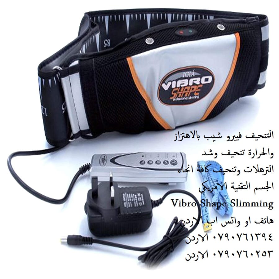 تخلص من الوزن الزائد حزام تكسير الدهون جهاز التنحيف فيبرو شيب بالاهتزاز والحرارة تنحيف وشد الترهلات
