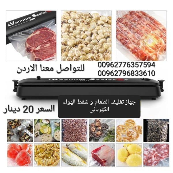 جهاز سحب الهواء وتغليف الأكياس جهاز تغليف الطعام و شفط الهواء الكهربائي