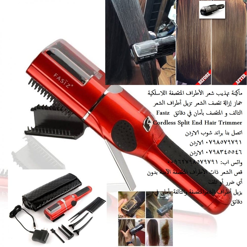 علاج تقصف الشعر أفضل جهاز إزالة تقصف الشعر ازالة الشعر المتقصف والتالف (تخلص من تقصف الشعر) ماكينة تهذيب شعر