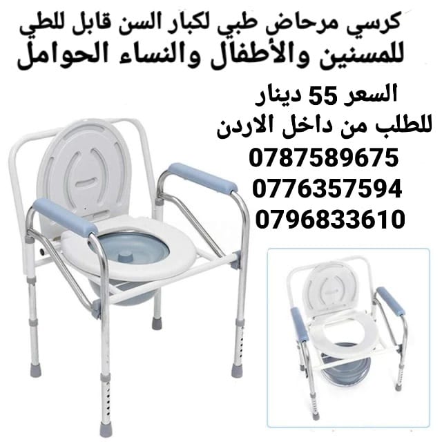 مقعد حمام طبي لكبار السن قابل للطي للمسنين والأطفال والنساء الحوامل من الفولاذ المقاوم للصدأ