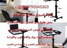 طاولة اللابتوب الرائعة (جسم معدني و سطح خشبي)