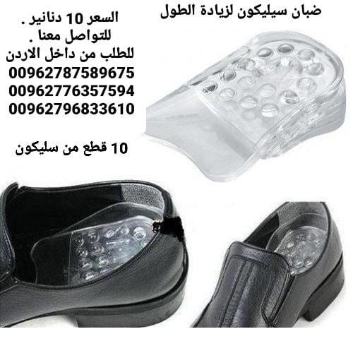 ضبان طول سيليكون يعمل على زيادة الطول تحتوي العلبه على 10 قطع سليكون كل 5 قطع توضع في حذاء