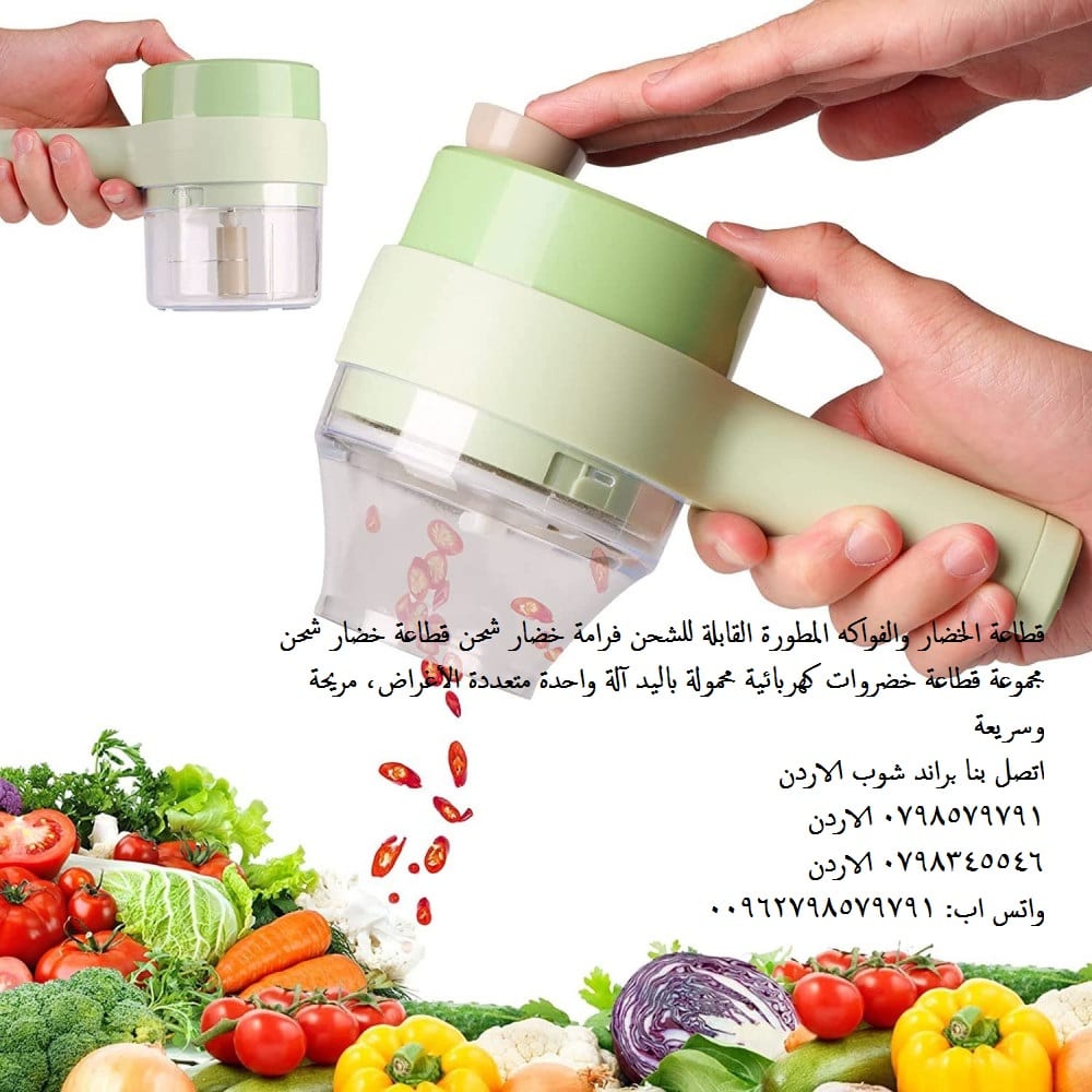 قطاعة خضروات صغيرة تعمل بدون كهرباء وتعمل بالشحن ... فرامة الخضار المحمولة متعددة الوظائف ذات التصميم المريح
