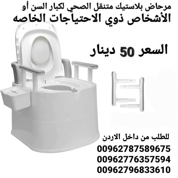 مرحاض متنقل حجم كبير حمام افرنجي للمرضى لكبار السن