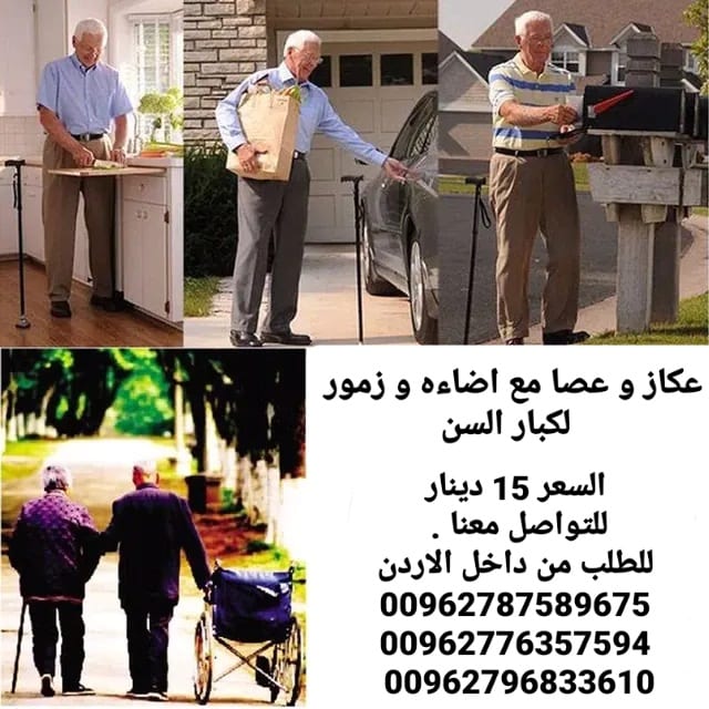 عكاز السحري لكبار السن الطبية عصا مع اضاءه و زمور لكبار السن و ذوي الاحتياجات الخاصه