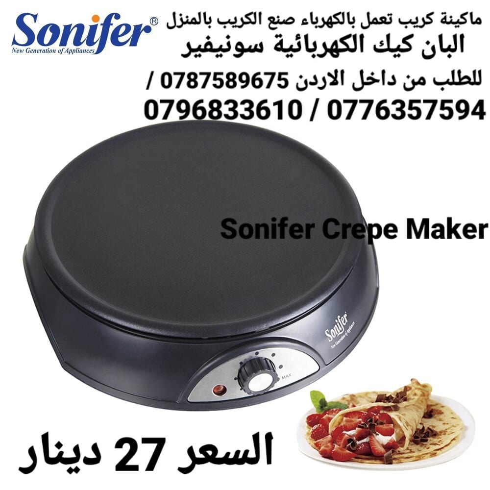 ماكينة الكريب تعمل بالكهرباء صنع الكريب بالمنزل البان كيك الكهربائية سونيفير . قوة 1200 واط