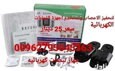 جهاز النبض الكهربائي للعلاج الطبيعي