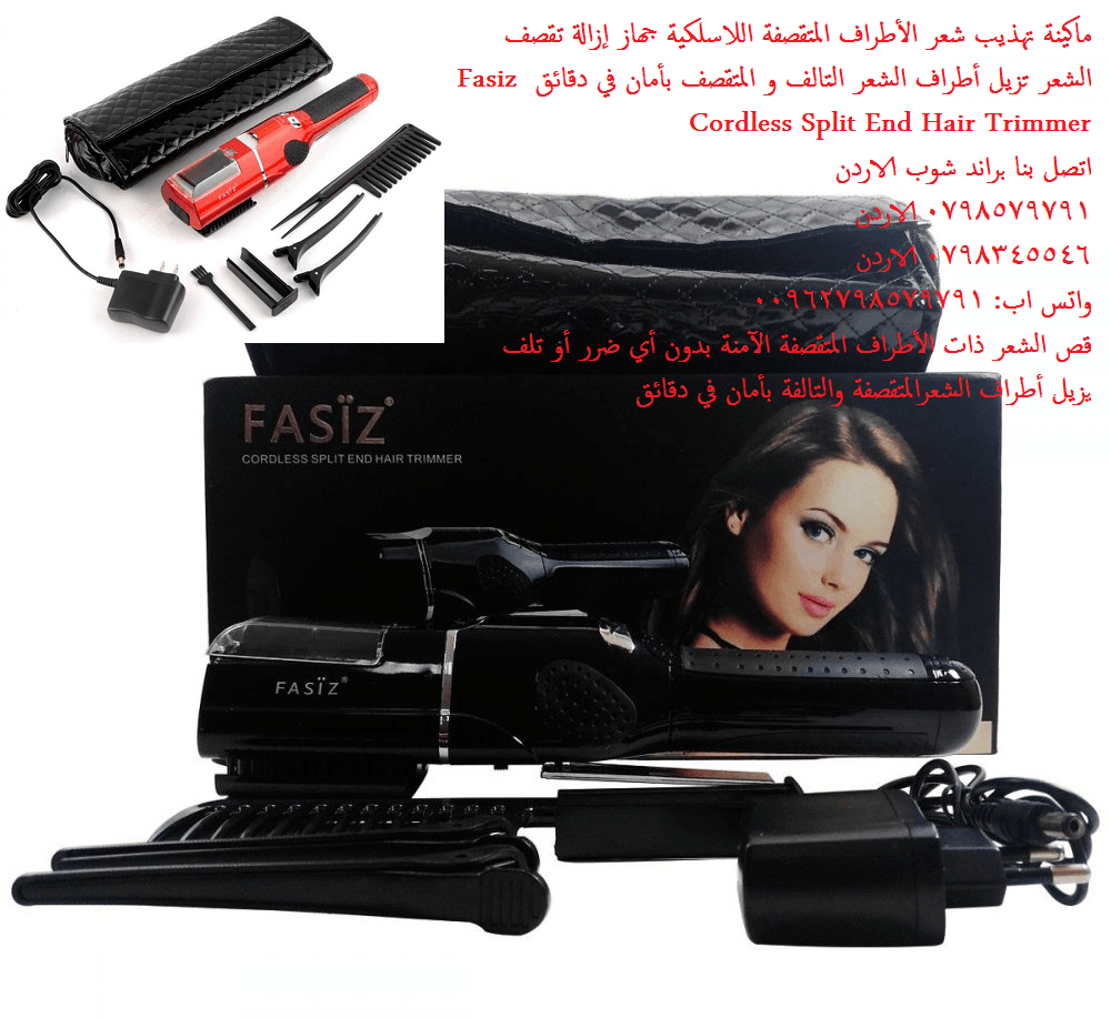 علاج تقصف الشعر أفضل جهاز إزالة تقصف الشعر ازالة الشعر المتقصف والتالف (تخلص من تقصف الشعر) ماكينة تهذيب شعر