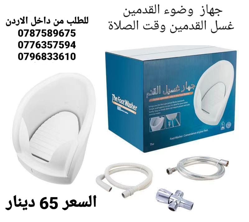 اجهزه غسل القدمين اثناء الوضوء و الصلاة جهاز وضوء غسيل القدم الاوتوماتيكي يستعمل لكبار السن و النساء
