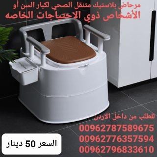 مرحاض متنقل حجم كبير حمام افرنجي للمرضى لكبار السن