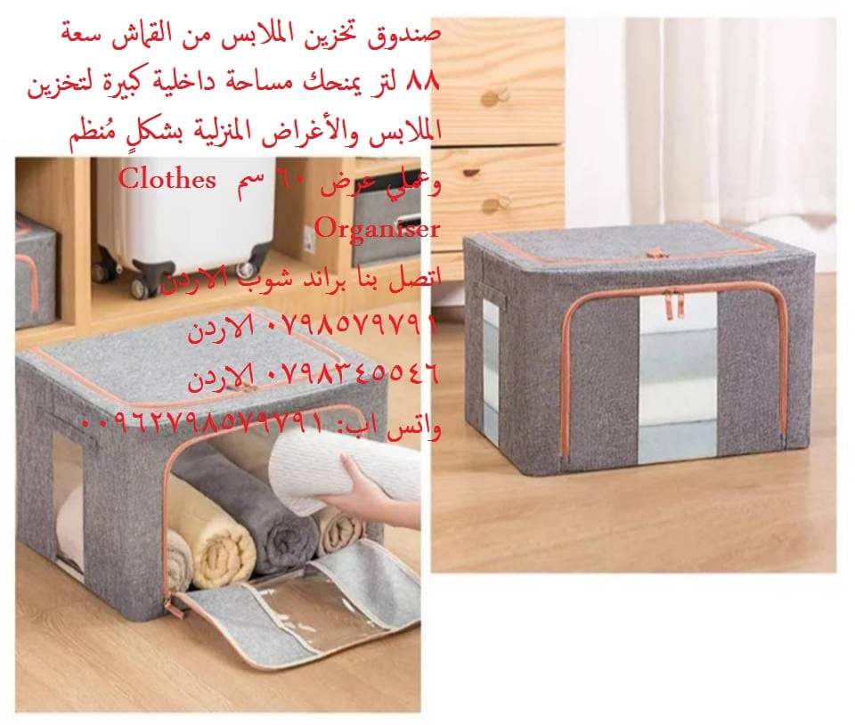 صناديق تخزين ملابس ايكيا - عرض 60 سم Clothes Organiser صناديق تخزين قماش كبيرة صناديق تخزين الملابس الاردن