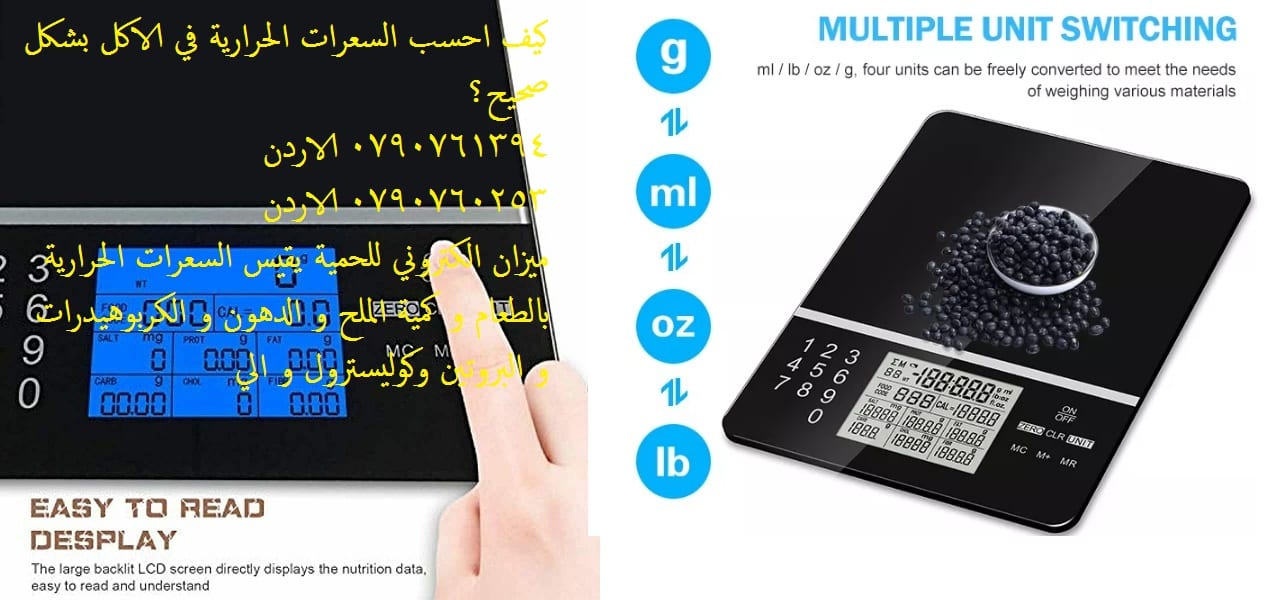 ميزان الأكل للسعرات أفضل ميزان طعام ديجتال ميزان الاكل الذكي للدايت حساب سعرات الطعام ميزان الطعام السعرات الحرارية