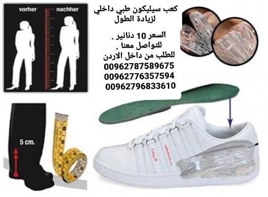 ضبان طول سيليكون يعمل على زيادة الطول تحتوي العلبه على 10 قطع سليكون كل 5 قطع توضع في حذاء