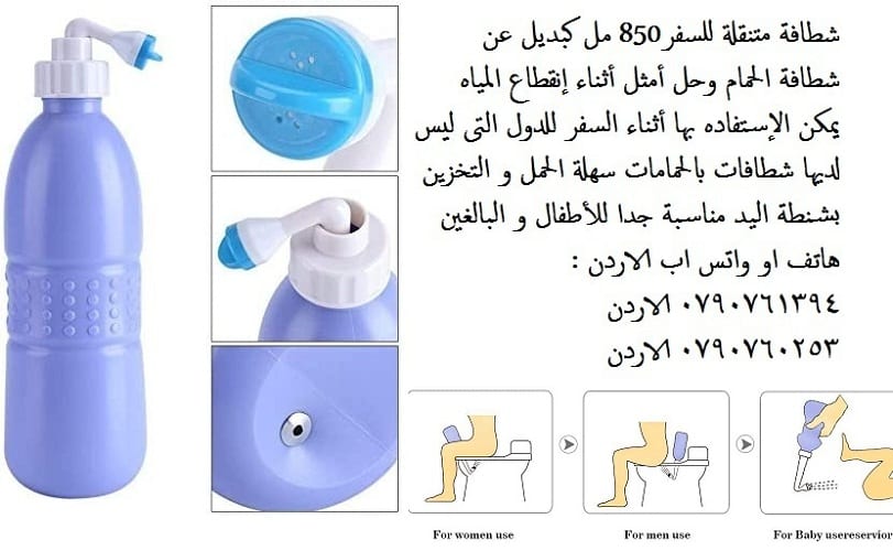 شطافة Travel-Kit متنقلة للسفر , 850 مل كبديل عن شطافة الحمام وحل أمثل أثناء إنقطاع المياه