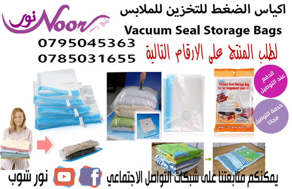 اكياس التخزين المضغوط للملابس و الامتعه عدد 4