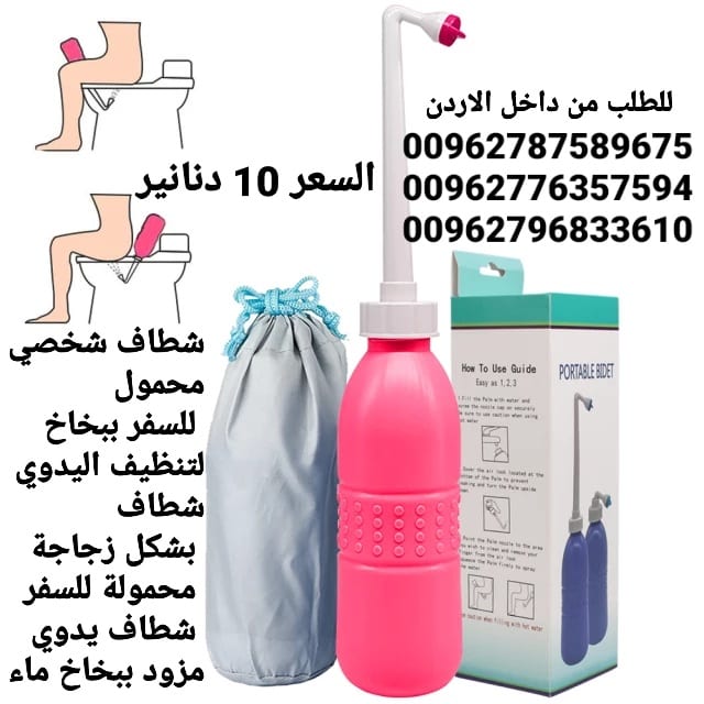 شطافة السفر المحمولة يدوية يمكنك استخدامها أثناء السفر