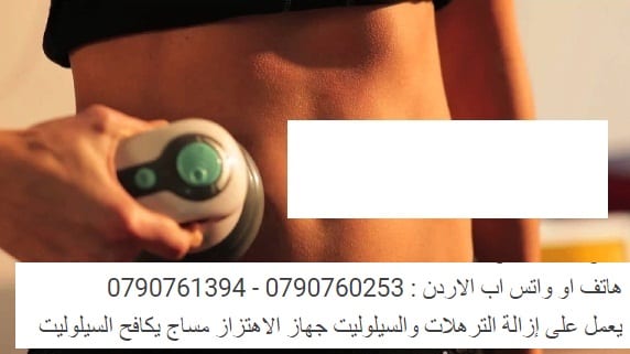 تنحيف البطن طرق تكسير الدهون وتفتيت الدهون دون جراحة - اجهزة تكسير الدهون اليدوي تكسير الدهون