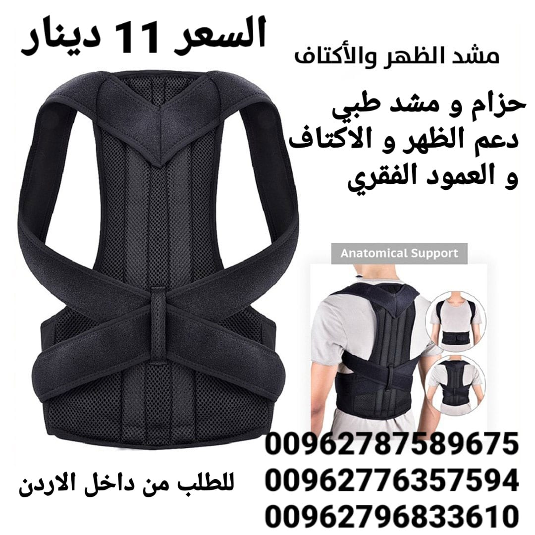 حزام طبي دعم الظهر و الاكتاف و العمود الفقري يعاني الكثيرون من آلام الظهر لذلك يلجأون إلى استخدام حزام الظهر