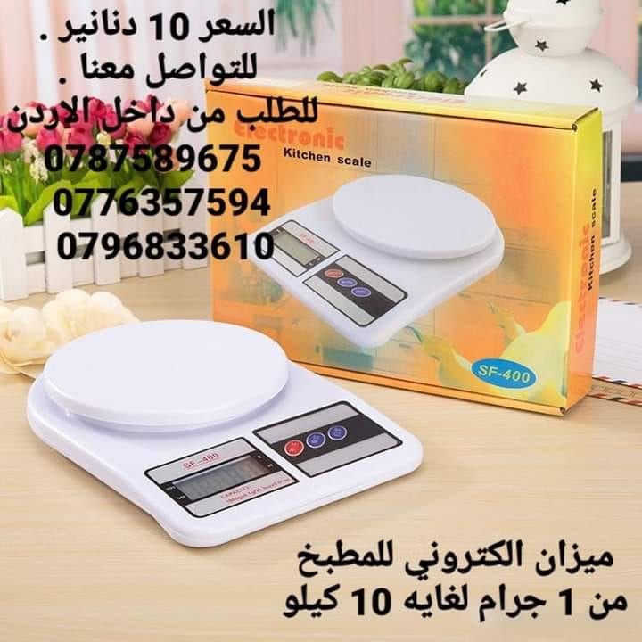 ميزان المطبخ ميزان مطبخ رقمي . ميزان الكتروني للمطبخ من 1 جرام لغايه 10 كيلو