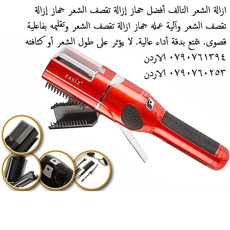 ازالة الشعر التالف ازالة أطراف الشعر التالف و المتقصف بأمان في دقائق Fasiz Cordless Split End Hair Trimmer أفضل جهاز إزالة تقصف الشعر