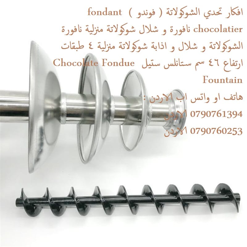 نافورة + تذويب افكار تحدي الشوكولاتة ( فوندو ) fondant chocolatier نافورة و شلال شوكولاتة منزلية
