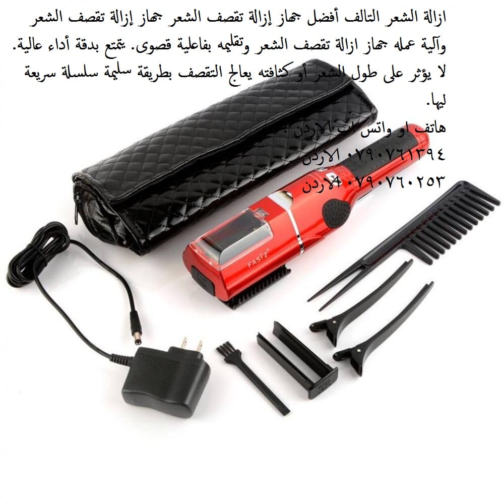 ازالة الشعر التالف ازالة أطراف الشعر التالف و المتقصف بأمان في دقائق Fasiz Cordless Split End Hair Trimmer أفضل جهاز إزالة تقصف الشعر