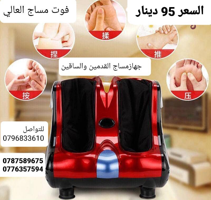 جهاز تدليك الساق وباطن القدم مساج | تدليك | راحه | استرخاء تدليك . جهاز تدليك ومساج الساقين
