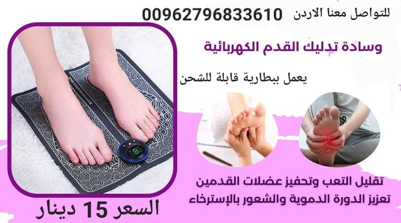 وسادة مساج القدم بنبضات الكهربائية تحفيز تدليك القدمين اللاسلكي EMS