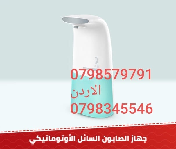 موزع الصابون الذكي 250 مل auto foaming hand wash والمطهر الأوتوماتيكي تنظيف مثالي بدون لمس